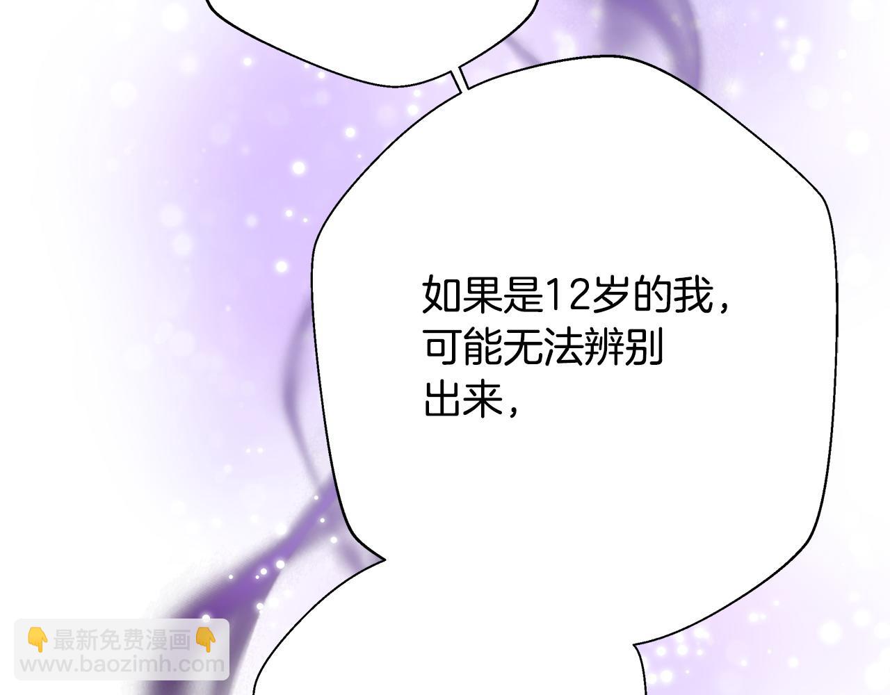 選個美男做爸爸 - 第94話 必須付出代價(3/4) - 8