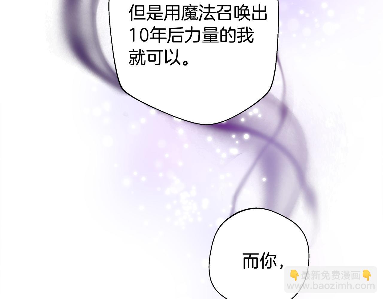 選個美男做爸爸 - 第94話 必須付出代價(3/4) - 1