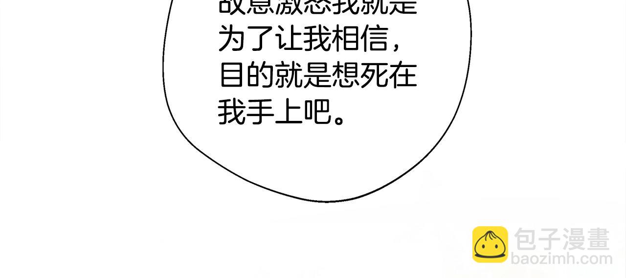 選個美男做爸爸 - 第94話 必須付出代價(3/4) - 3