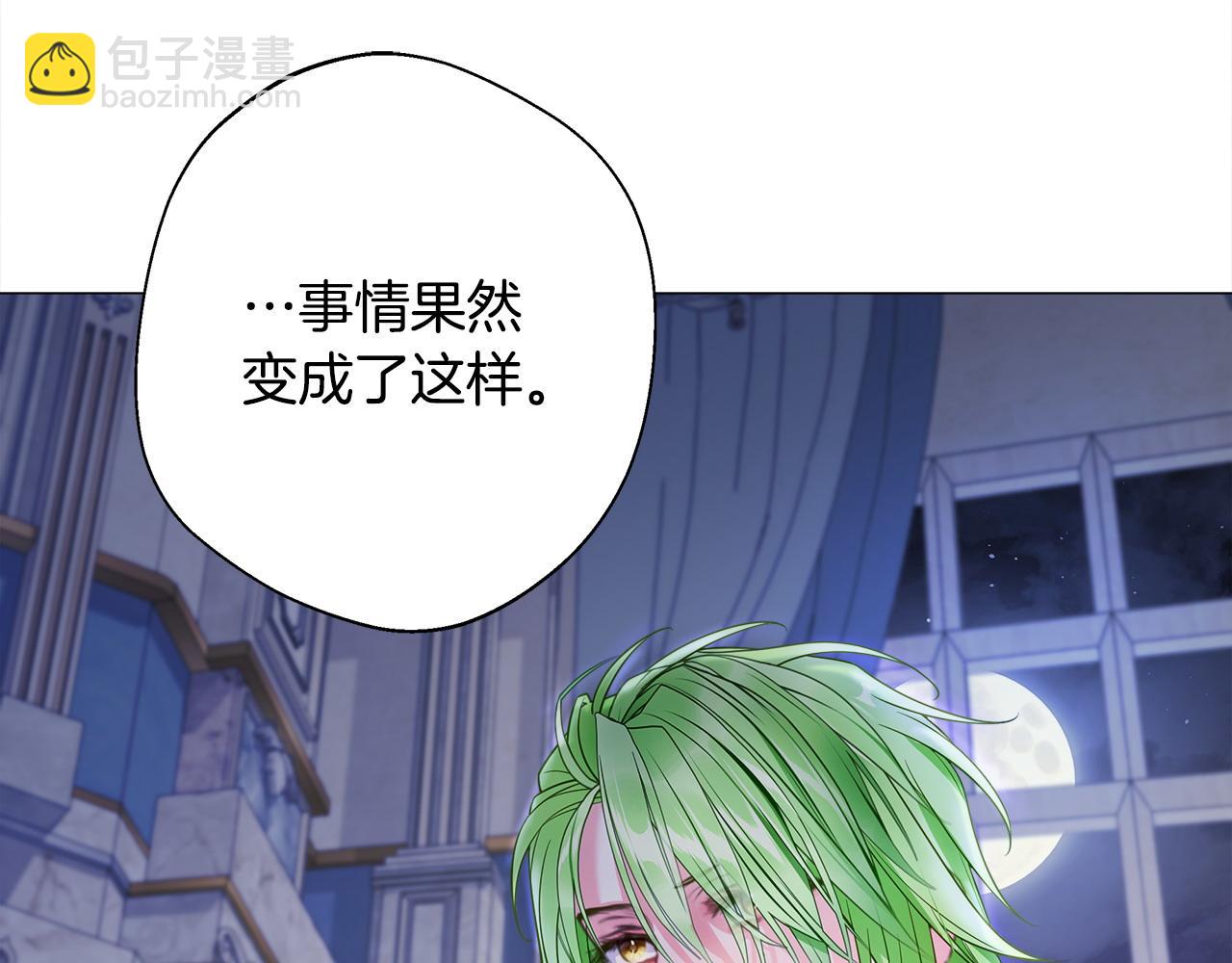 選個美男做爸爸 - 第94話 必須付出代價(4/4) - 1