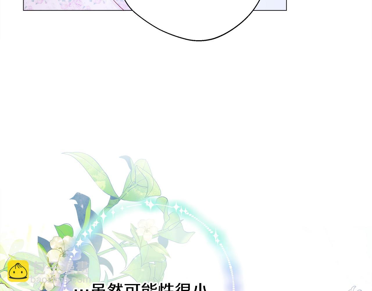 選個美男做爸爸 - 第94話 必須付出代價(4/4) - 4