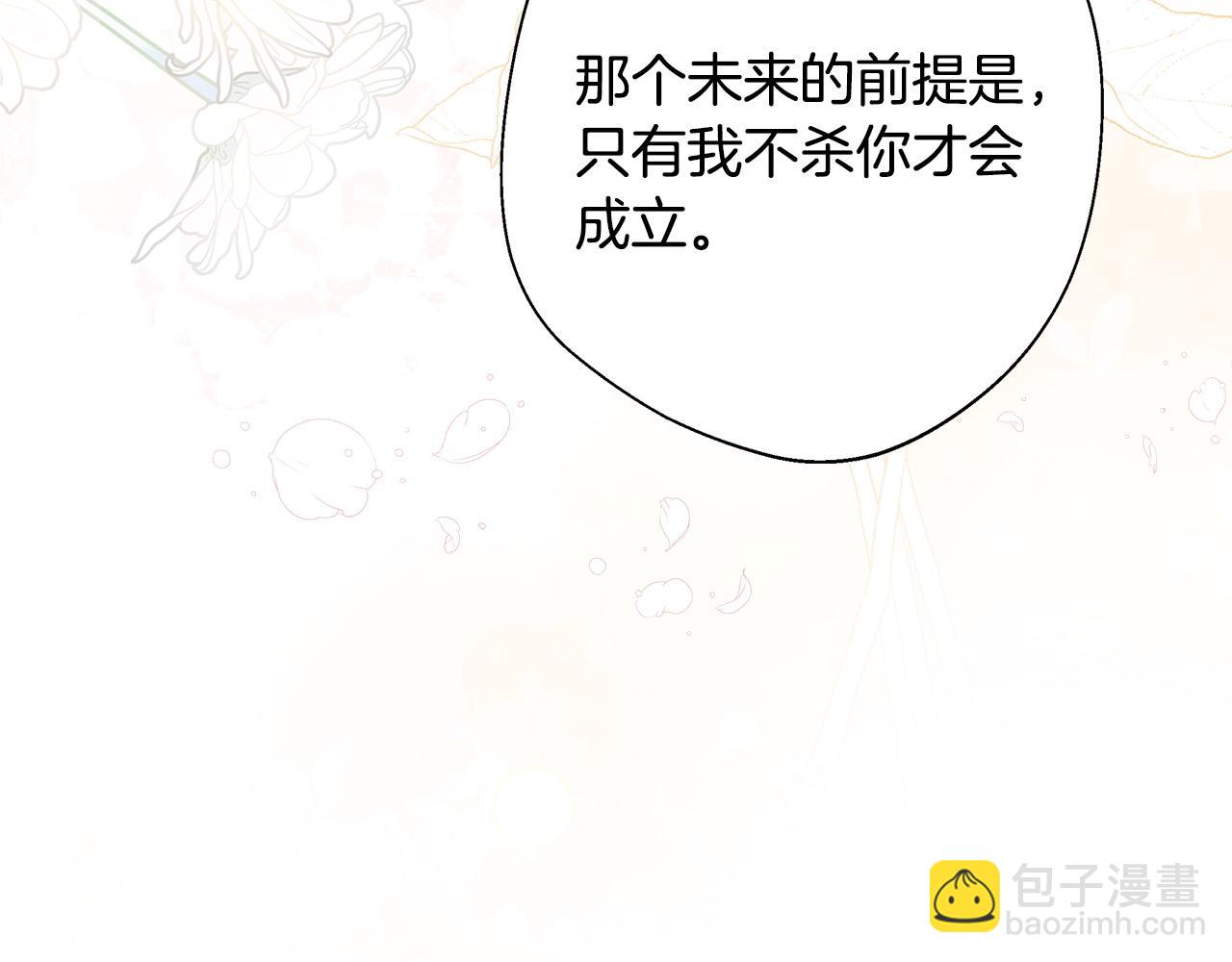 選個美男做爸爸 - 第94話 必須付出代價(4/4) - 4