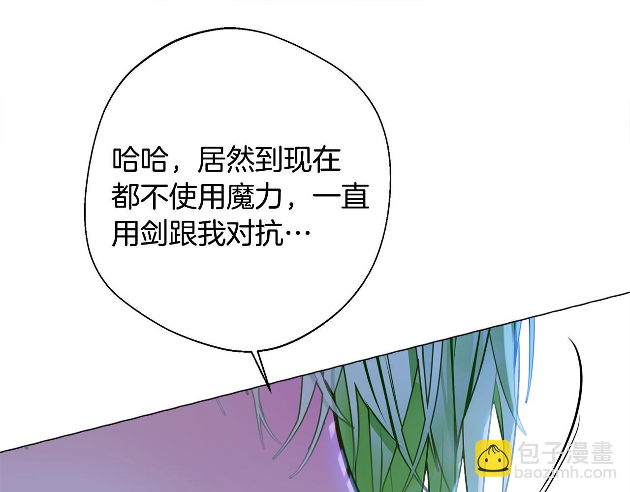 選個美男做爸爸 - 第94話 必須付出代價(1/4) - 5