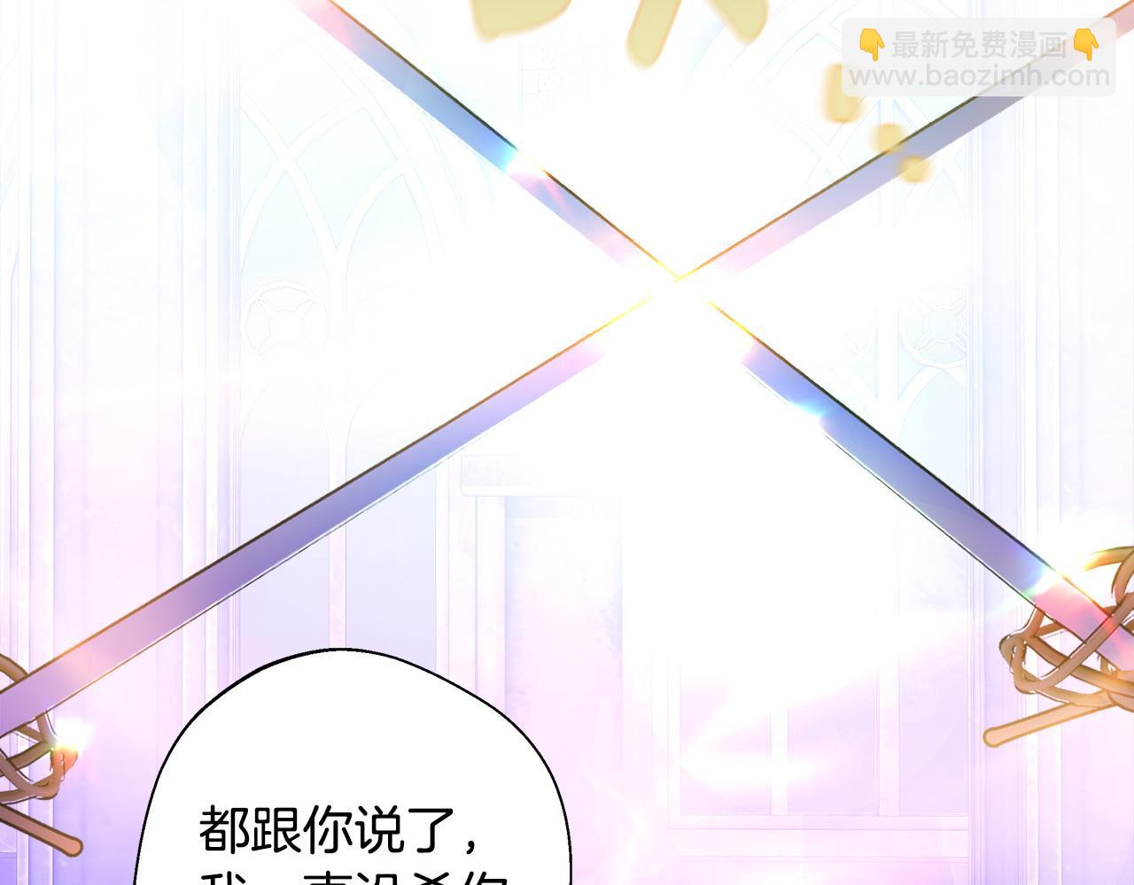 選個美男做爸爸 - 第94話 必須付出代價(1/4) - 3