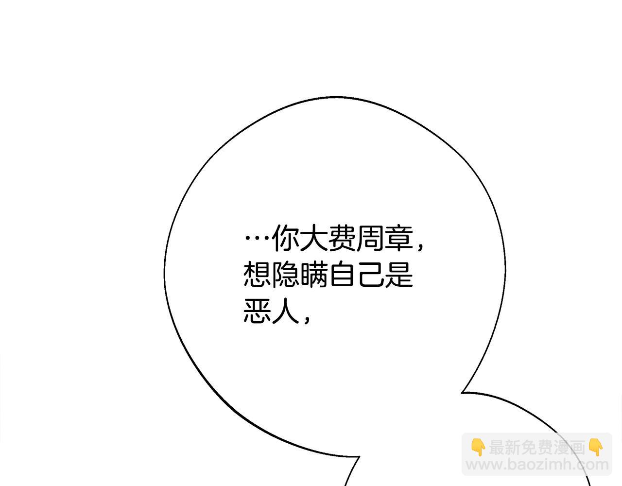 選個美男做爸爸 - 第94話 必須付出代價(1/4) - 5