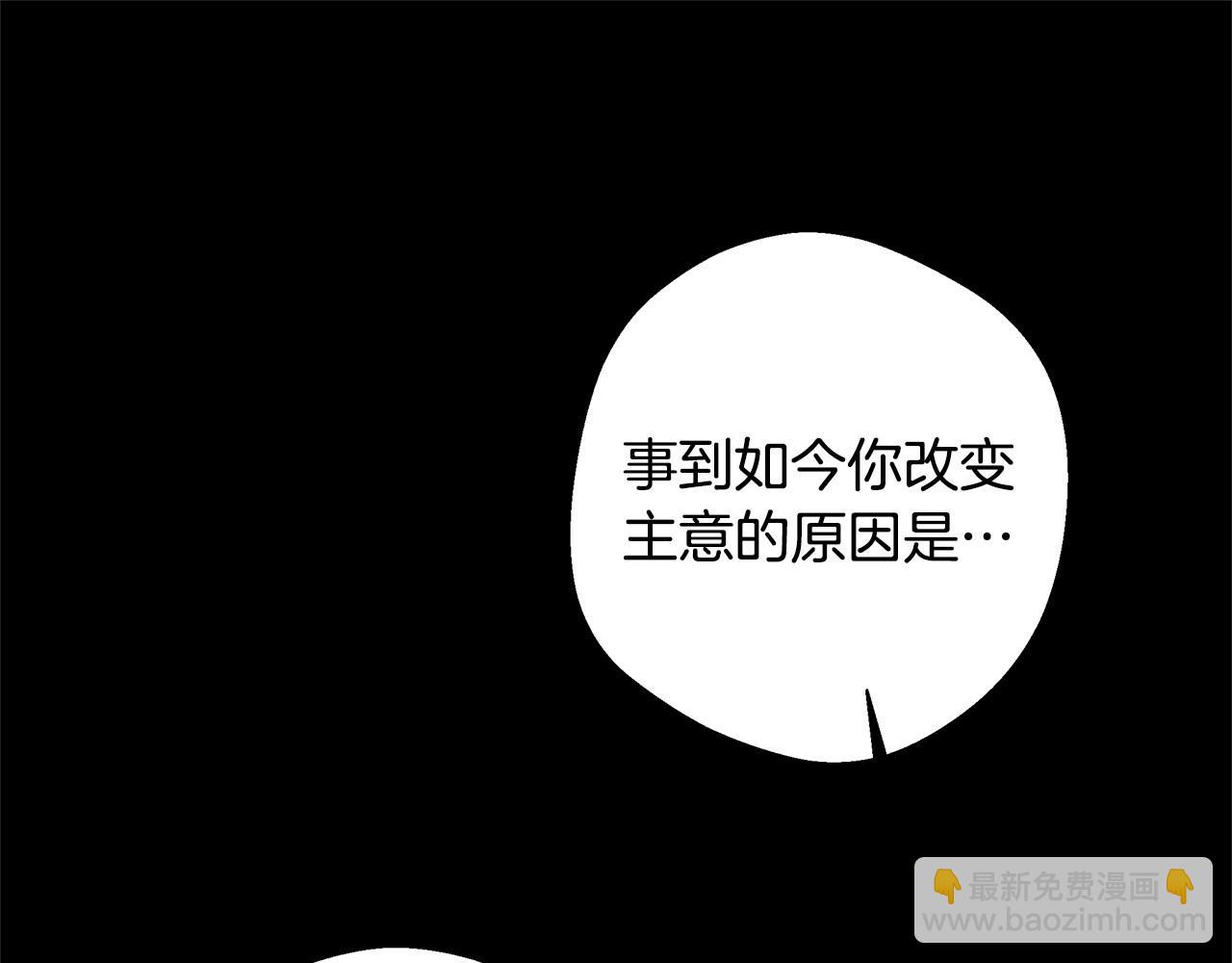 選個美男做爸爸 - 第94話 必須付出代價(1/4) - 5