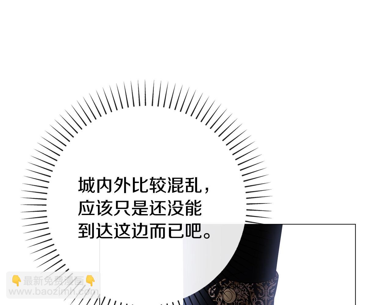 選個美男做爸爸 - 第94話 必須付出代價(2/4) - 3