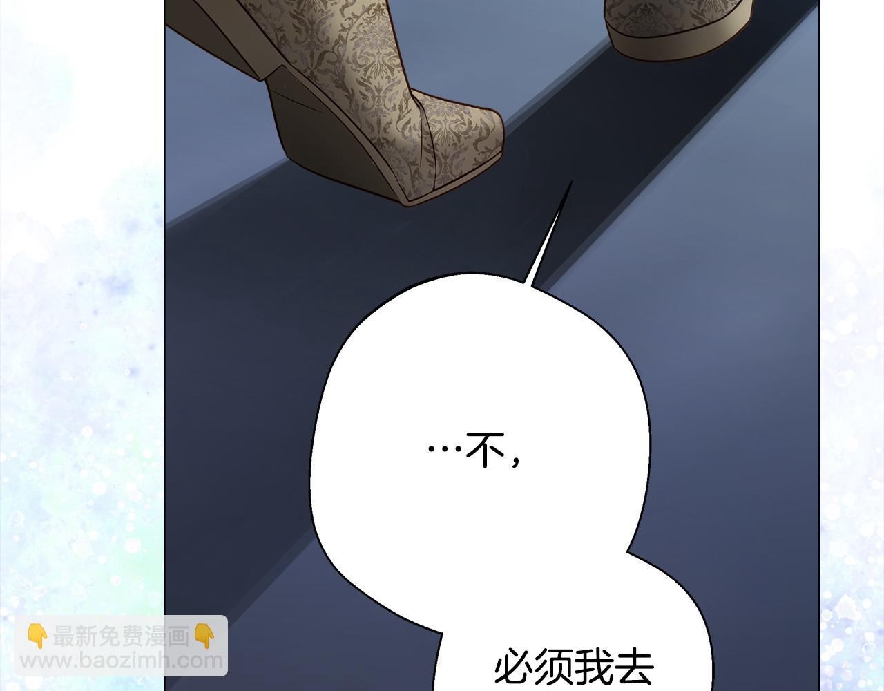 選個美男做爸爸 - 第94話 必須付出代價(2/4) - 2