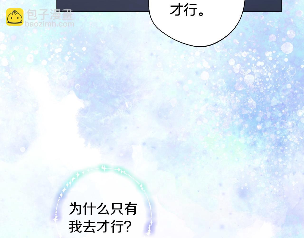 選個美男做爸爸 - 第94話 必須付出代價(2/4) - 3