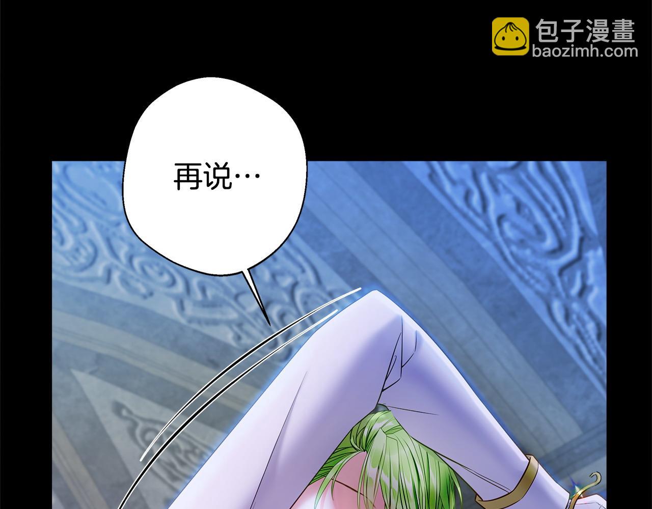 選個美男做爸爸 - 第94話 必須付出代價(1/4) - 1