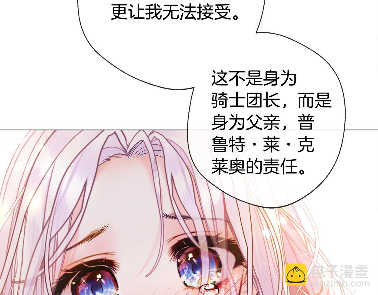 選個美男做爸爸 - 第96話 我一直想再見到你(中)(3/4) - 1