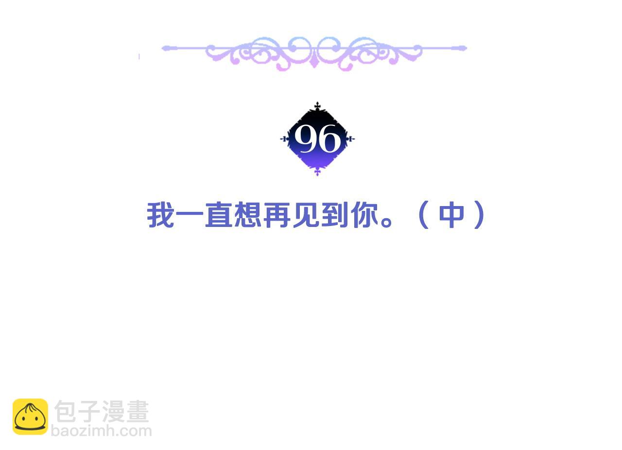 選個美男做爸爸 - 第96話 我一直想再見到你(中)(1/4) - 3