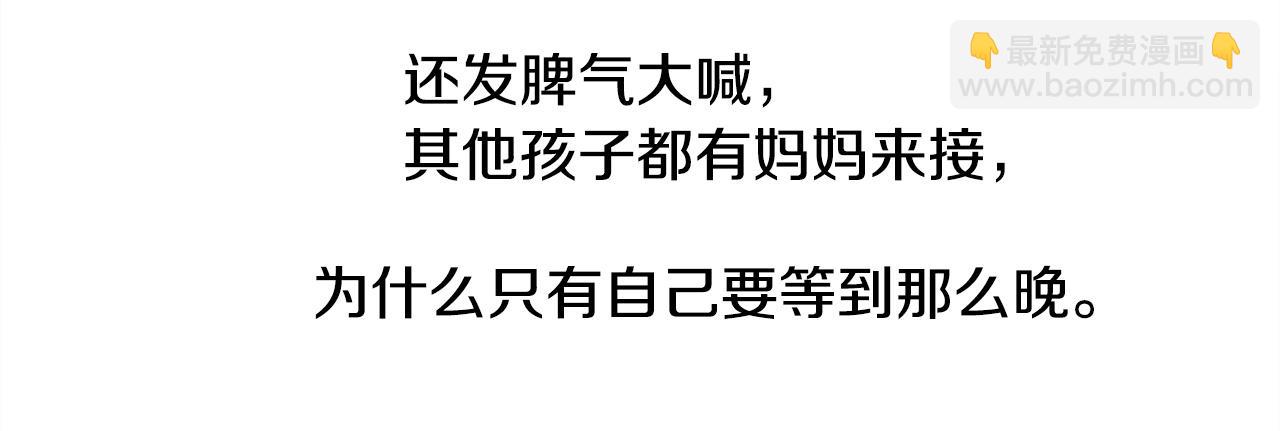 選個美男做爸爸 - 第96話 我一直想再見到你(中)(4/4) - 4