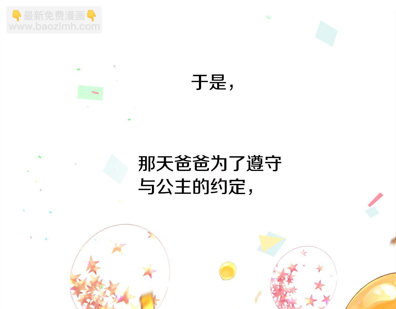 選個美男做爸爸 - 第96話 我一直想再見到你(中)(4/4) - 4