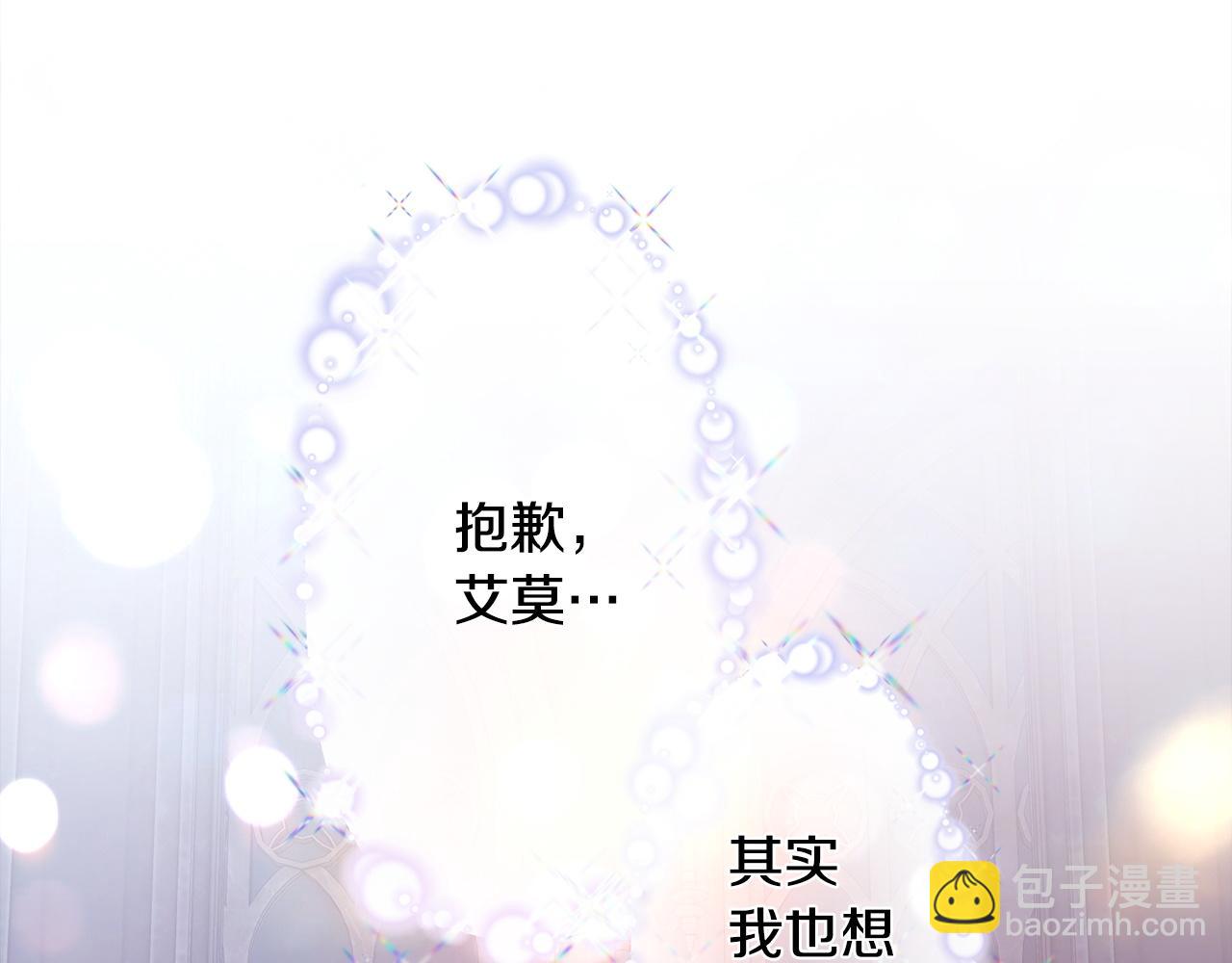 選個美男做爸爸 - 第96話 我一直想再見到你(中)(1/4) - 1