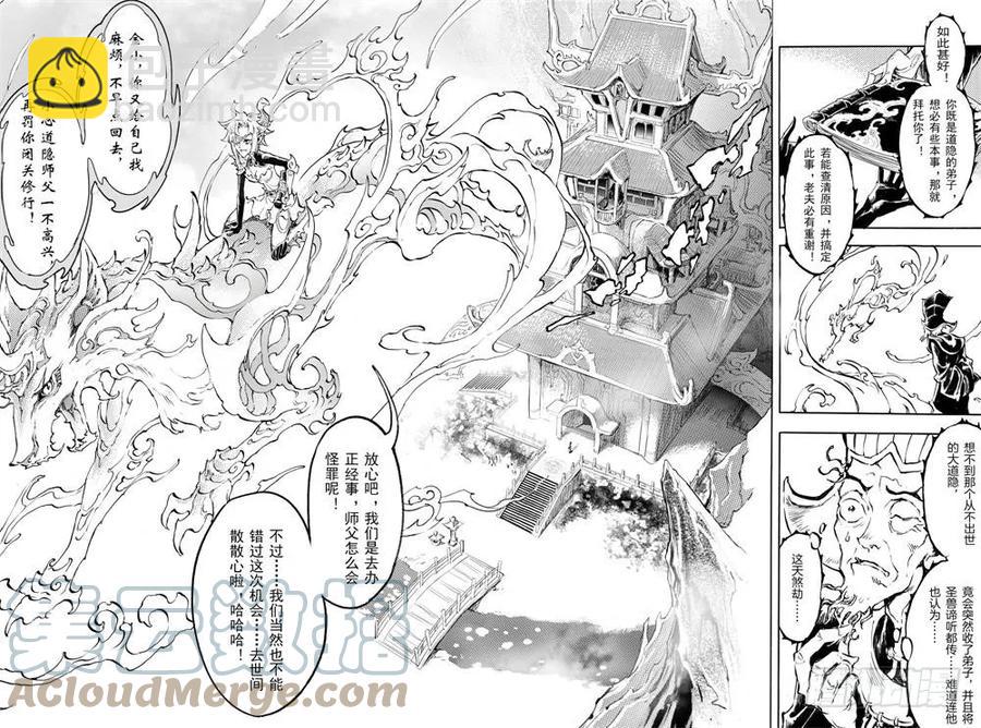 2.夜潜经阁下-第2话