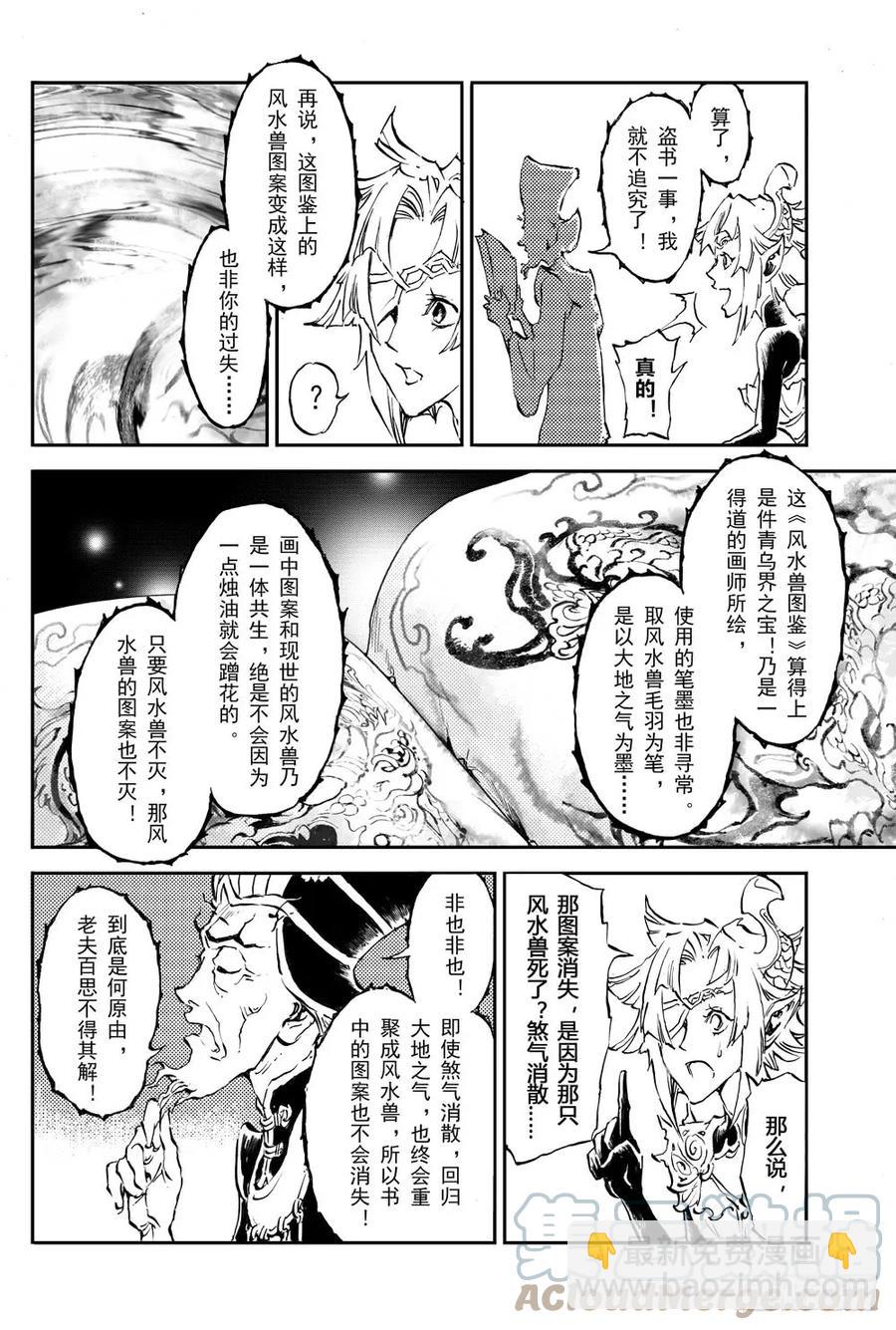 2.夜潜经阁下-第2话