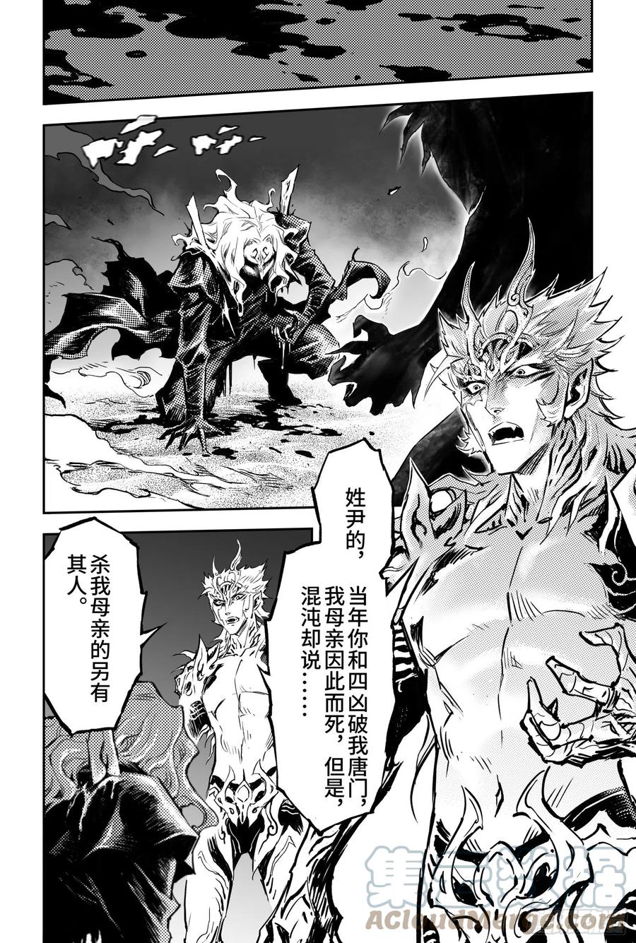 玄皓戰記墮天厝 - 96.殺母元兇-上 - 2