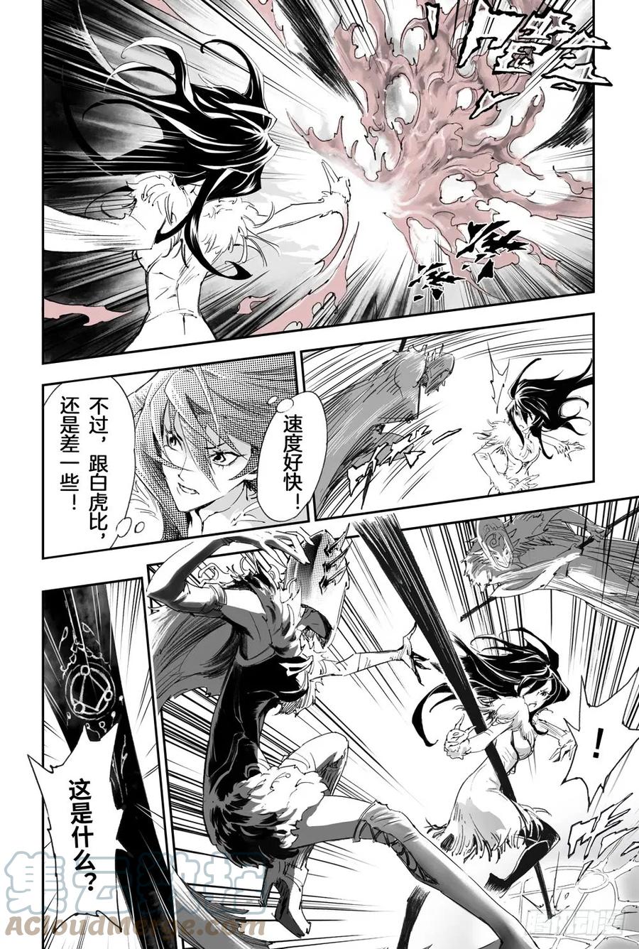 12.朱雀之死-第12话