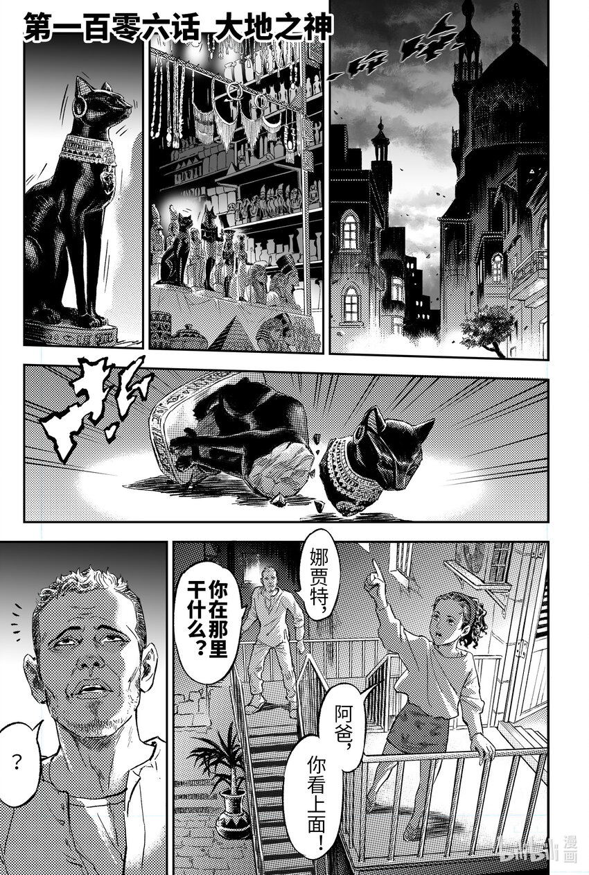 106 大地之神-上-第130话