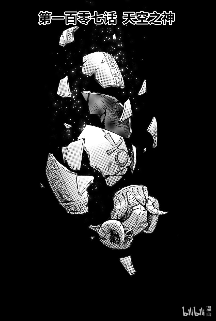 107 天空之神-上-第132话