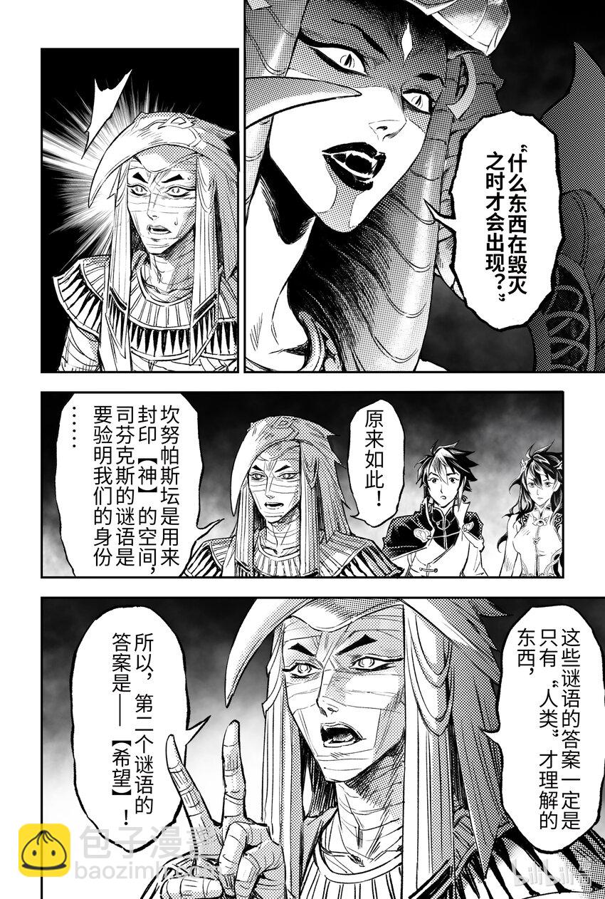 108 司芬克斯的谜语-上-第134话