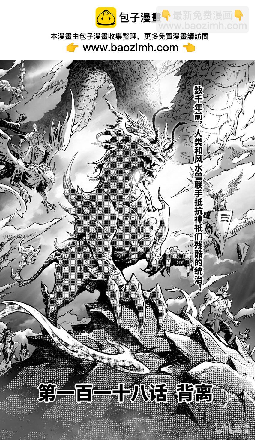 118 背离-上-第154话