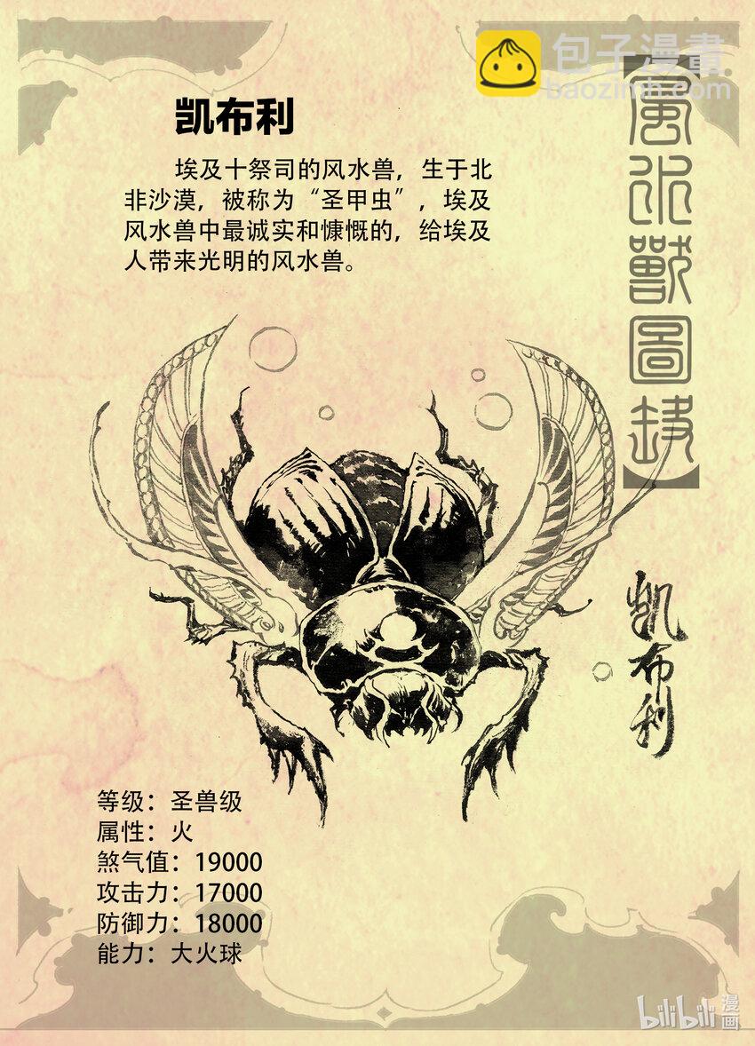 图鉴 风水兽图鉴-第158话