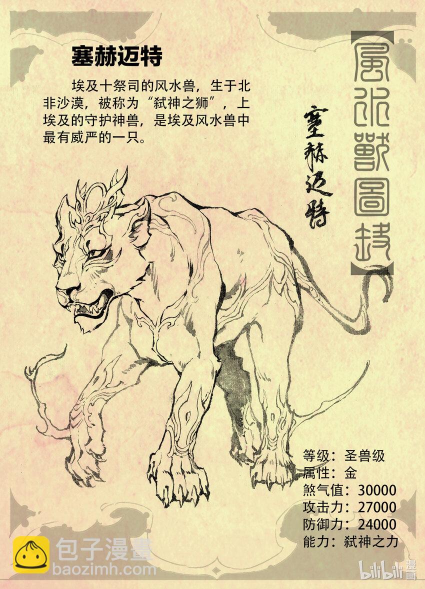 图鉴 风水兽图鉴-第158话