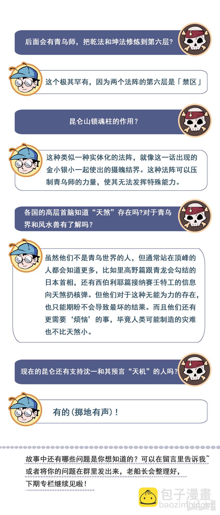 126 道一以贯之-下-第172话