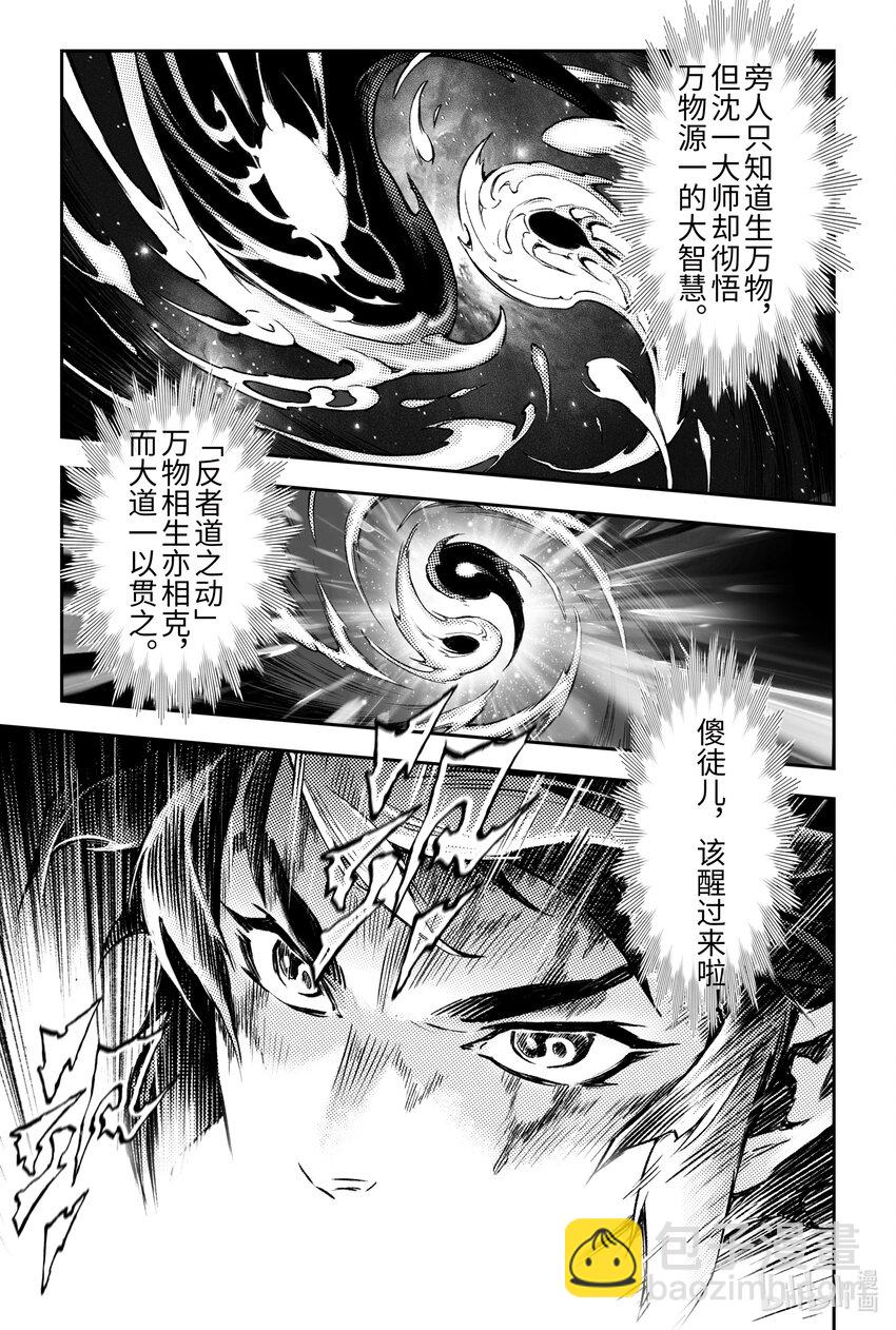 126 道一以贯之-下-第172话