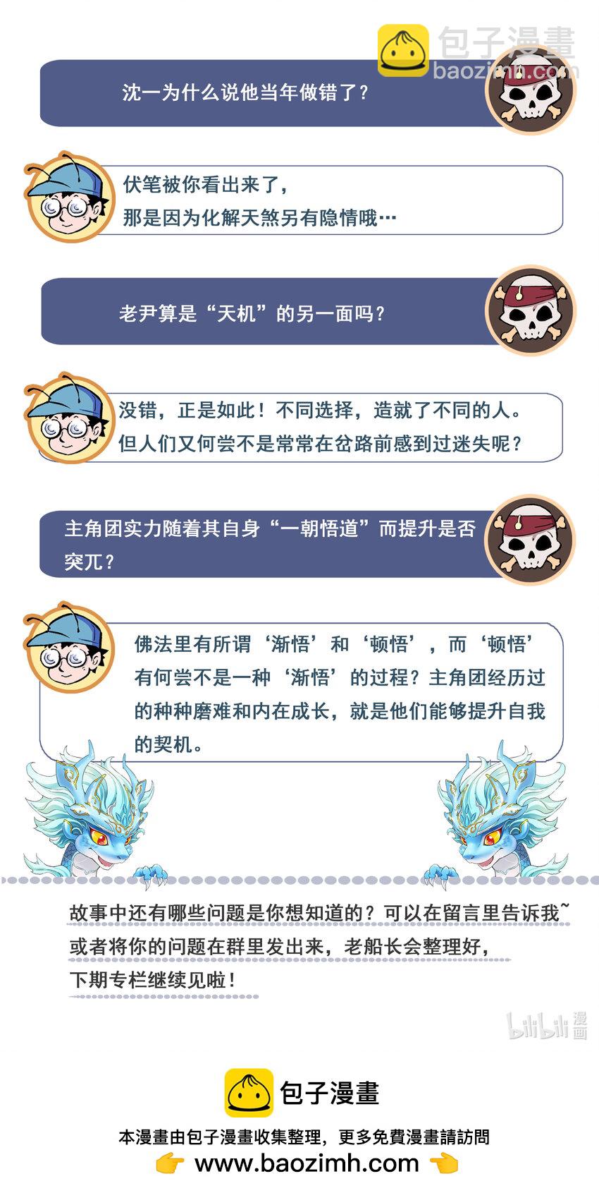 127 不期而遇的&ldquo;助力&rdquo;-下-第174话