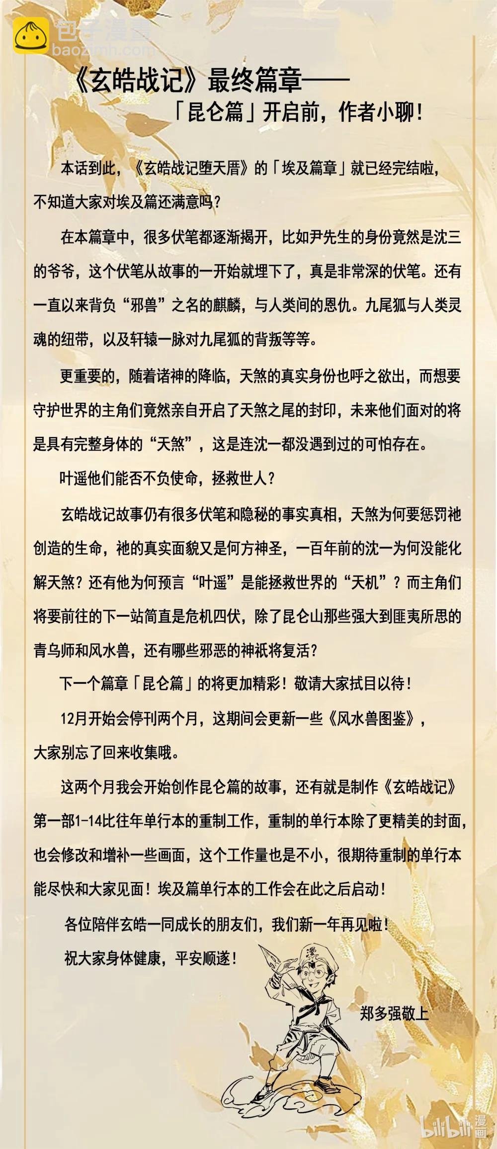 134 麒麟的决定-下-第188话