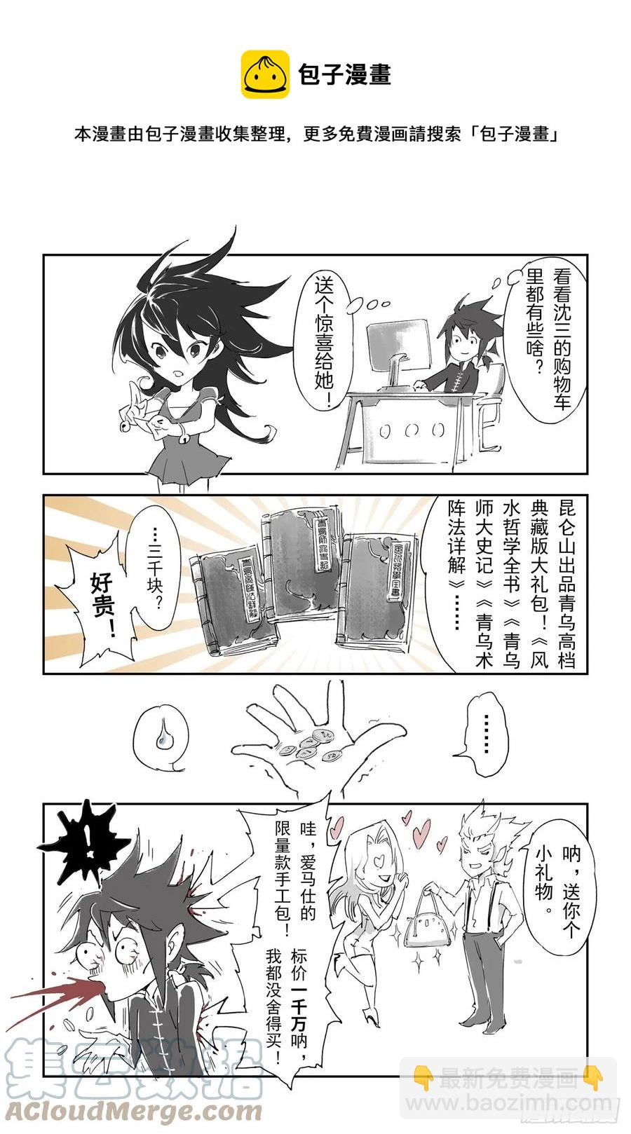 20.青乌师顶点之上-第20话