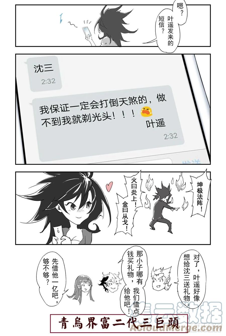 20.青乌师顶点之上-第20话