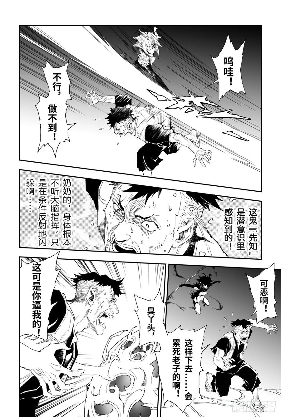 21.第四层的玄机-第22话