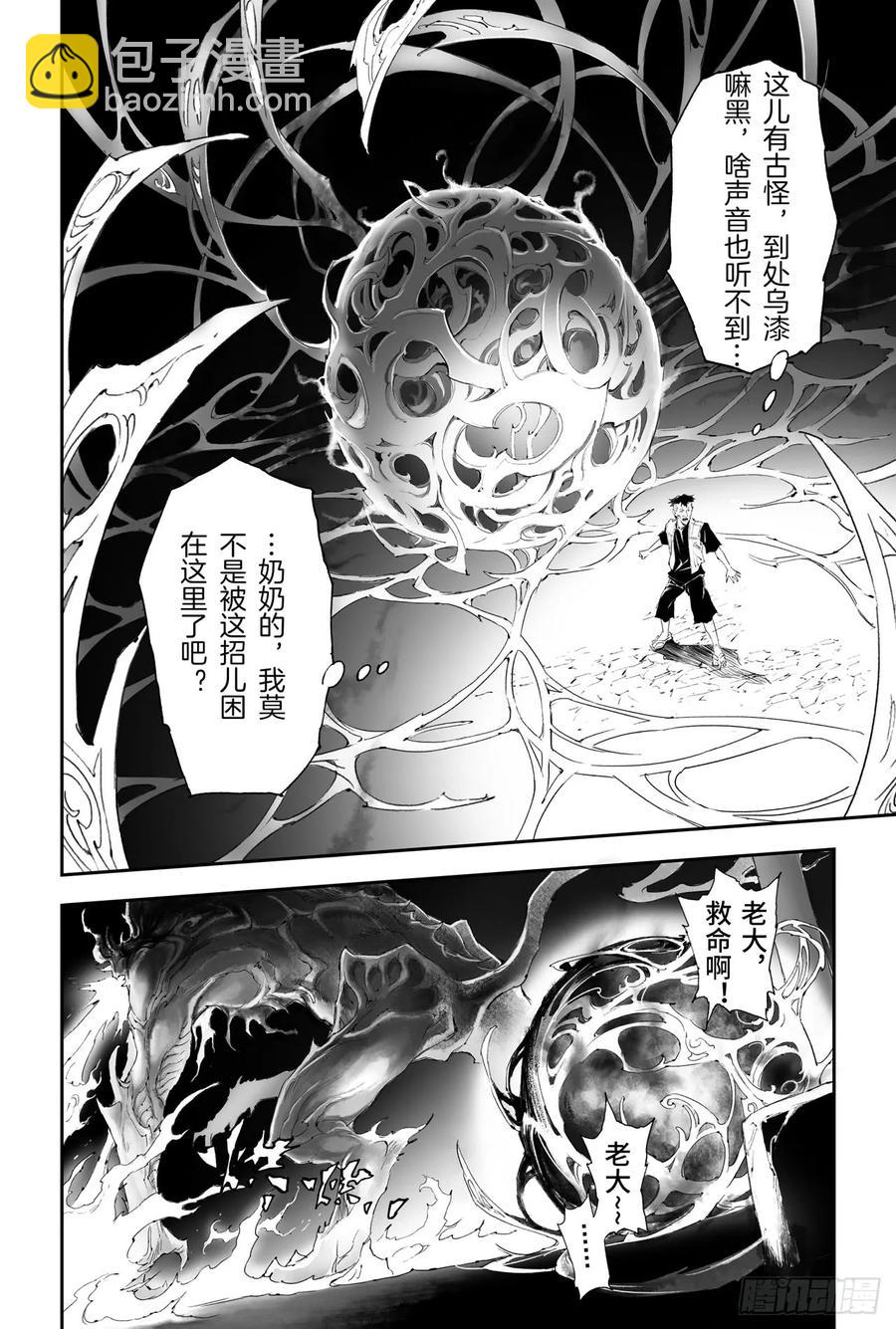 21.第四层的玄机-第22话