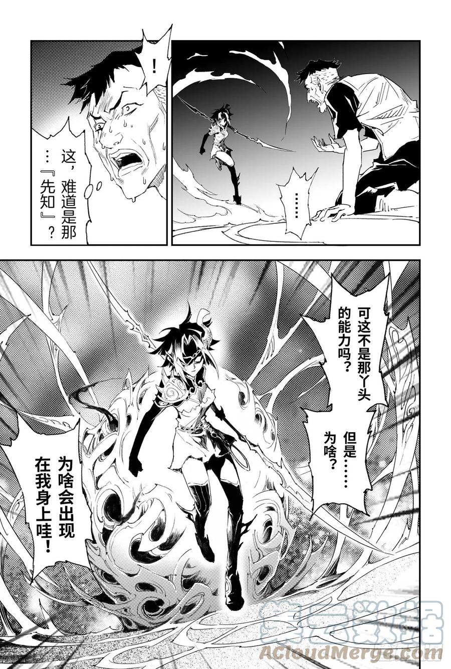 21.第四层的玄机-第22话