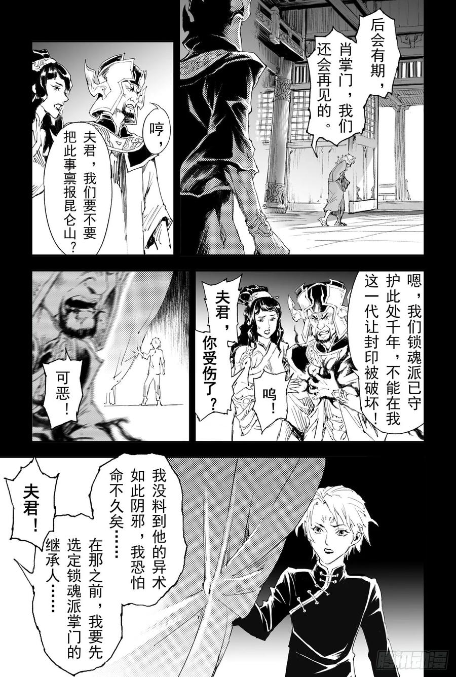 25.傀儡掌门-第26话