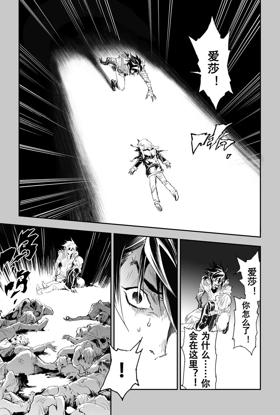 第29话 天煞的真相-第30话