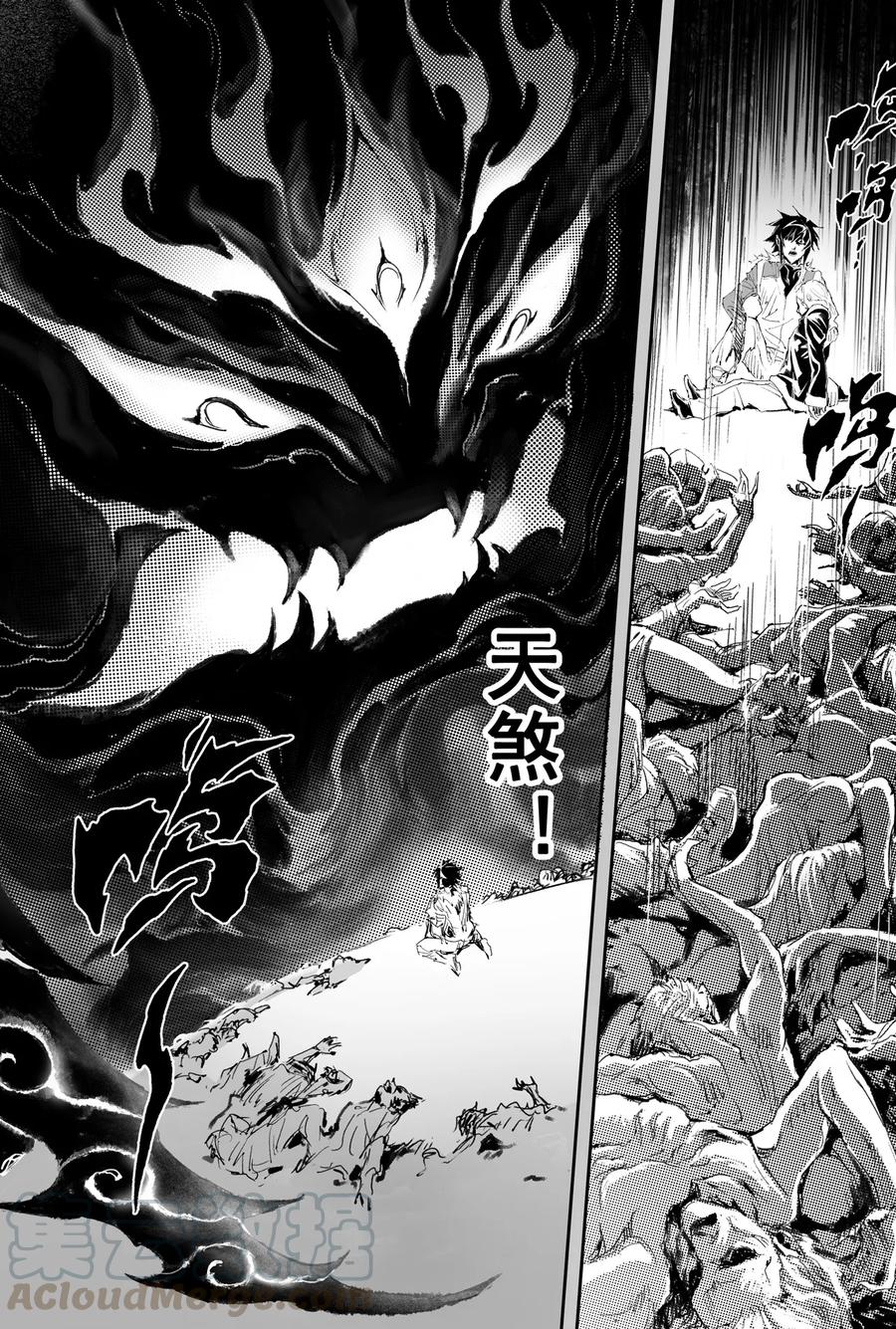 第29话 天煞的真相-第30话