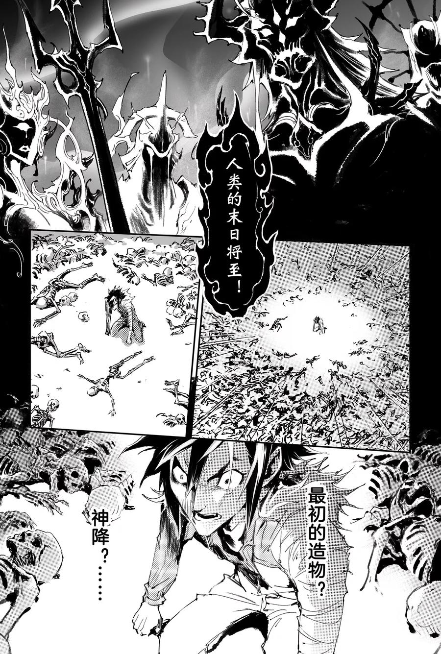 第29话 天煞的真相-第30话