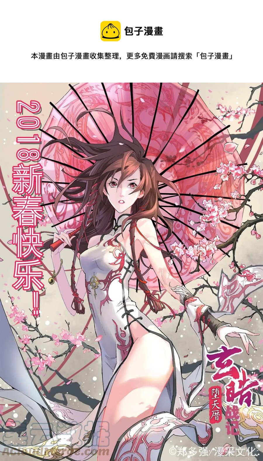 特辑2：玄皓秘笈（二）-第34话