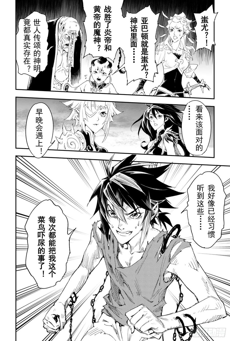 34.毁灭之神-第36话