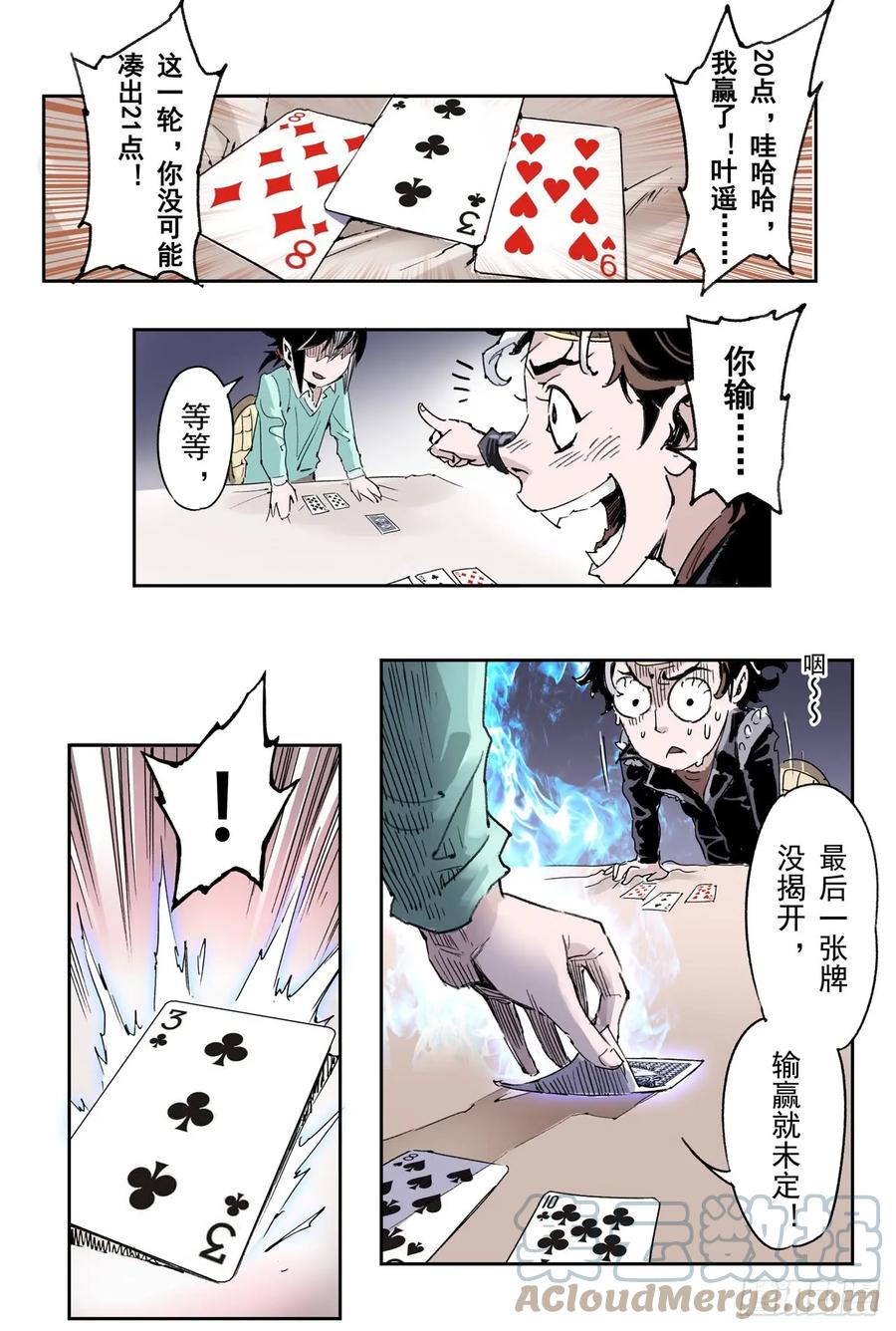 番外：小青龙的别馆聚会2-第38话