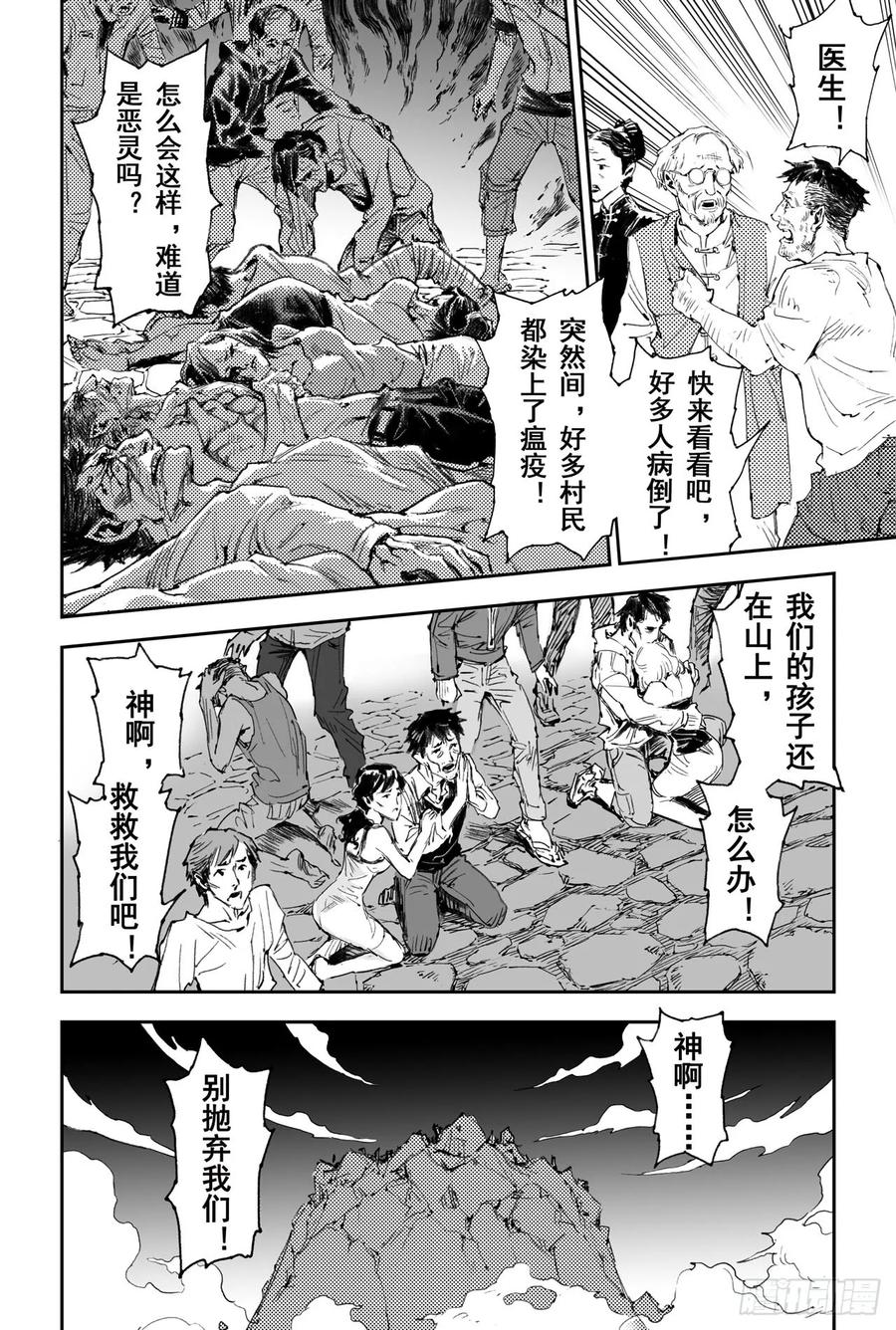 42.祈祷而来的神-第46话