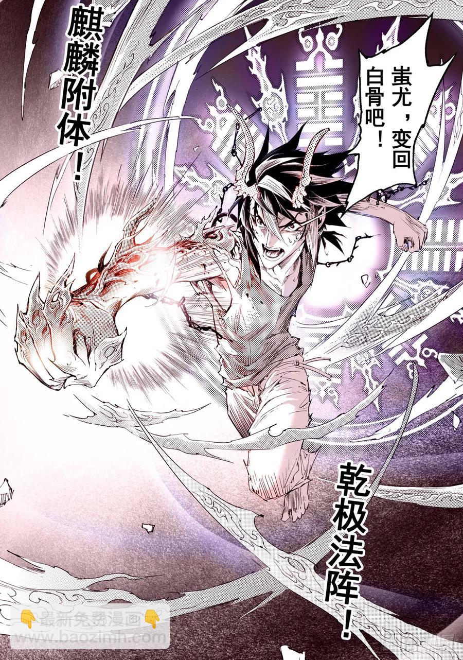 43.叶遥vs蚩尤-第48话