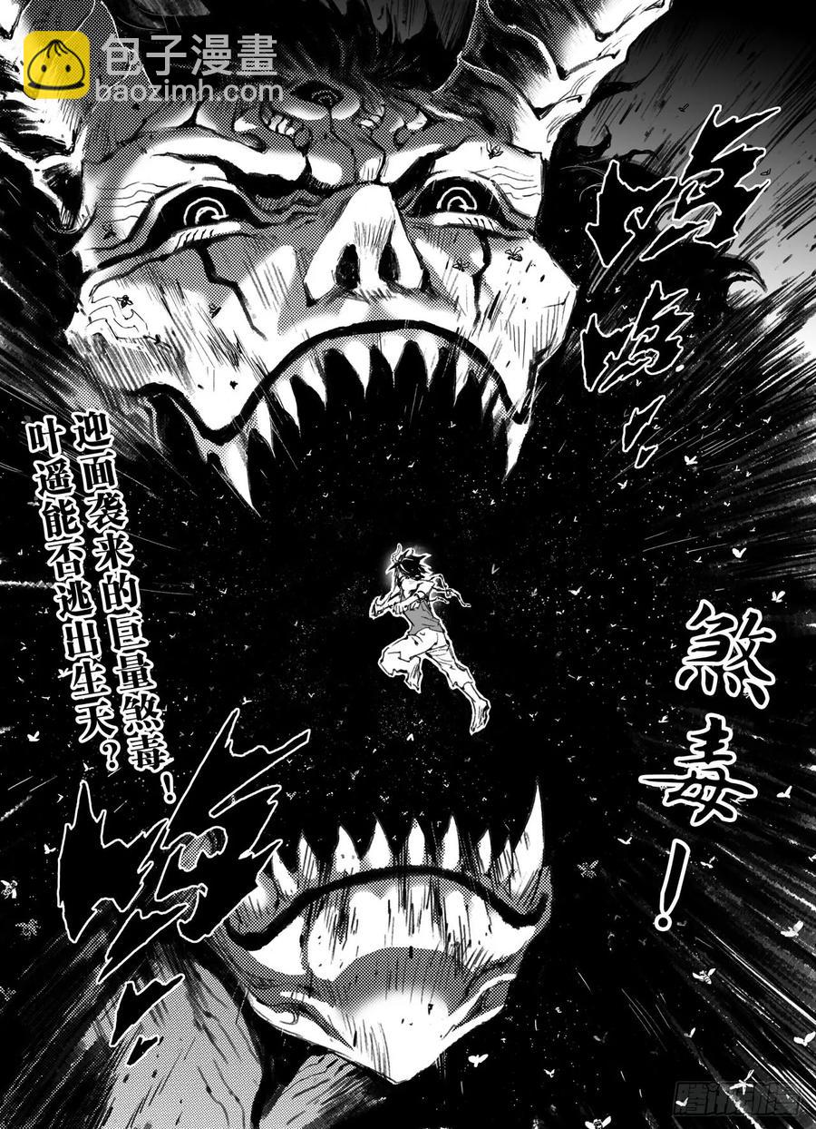 43.叶遥vs蚩尤-第48话