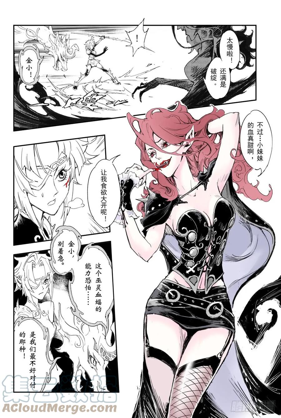 6.谛听能力发动-第6话