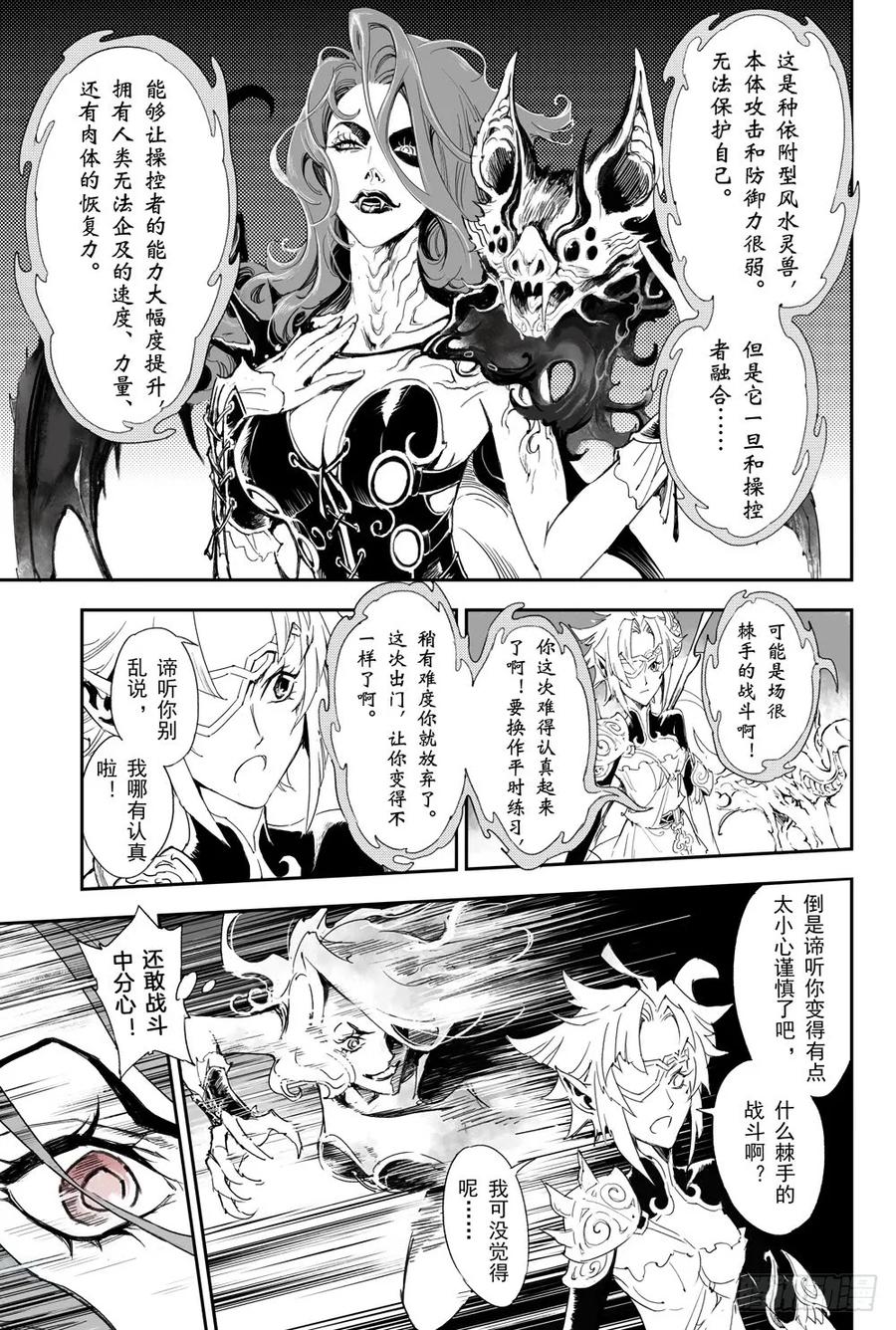 6.谛听能力发动-第6话